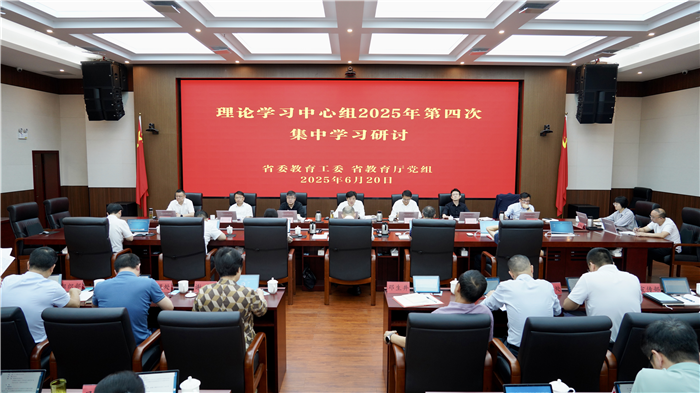 贵州省委教育工委省教育厅党组召开理论学习中心组集中研讨会